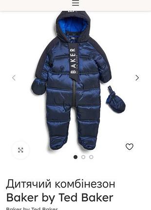 Зимовий комбінезон для хлопчиків ted baker синій