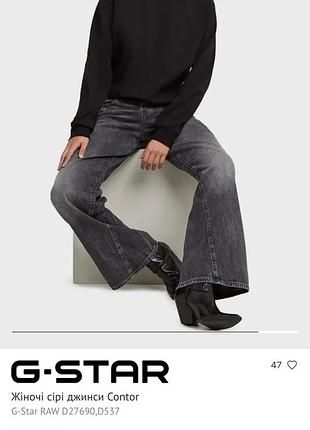 Джинси g-star🔥 6