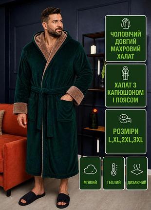 Мужской махровый халат стильный теплый с капюшоном l,xl,2xl,3xl 48
