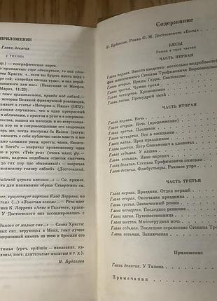 Достоевский.бесы. 3