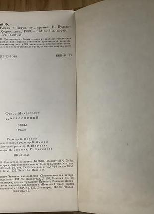 Достоевский.бесы. 4