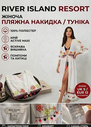 Біле пляжне кімоно / накидка / туніка максі river island resort у стилі бохо (з вишивкою та помпонами)