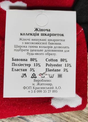 Демісезонні шкарпетки стрейч шкарпетки жіночі р. 36-40 сердечка любов високі)5 фото