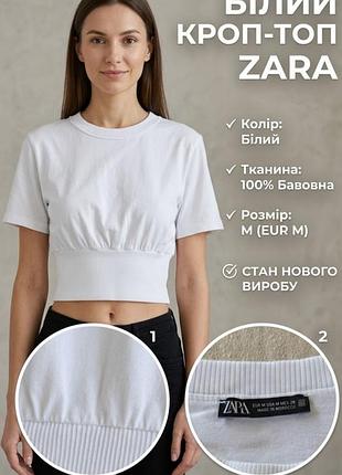 Кроп-футболка жіноча zara приталена біла m бавовняна