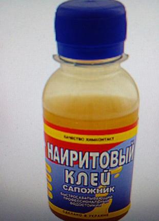 Клей наиритовый сапожник химконтакт водостойкий 100мл харьков