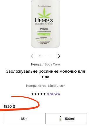 Новий для тіла hempz
