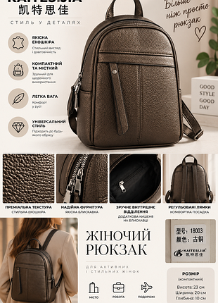 Рюкзак жіночий kaitesijia 1800, антична бронза, екошкіра, новий