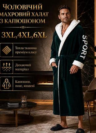 Халат махровый мужской большие размеры с капюшоном 56,58,60,62,64 60