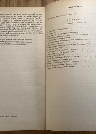 Ромен роллан.кола брюньон 3