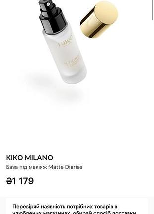 База під макіяж kiko milano matte diaries timeless invisible liquid mattifier