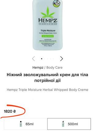 Новий для тіла hempz