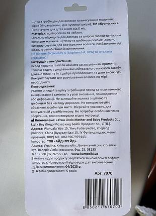 Росчіска для малят 4