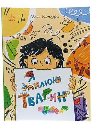 Рисунка для малышей : рисунка для малышей. я рисую животных
