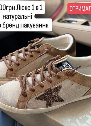 Женские коричневые бежевые кеды кроссовки звезда голден гус супер стар golden goose super star ggdb
