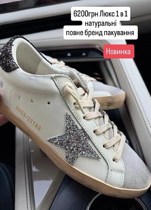 Женские белые кеды кроссовки серебро звезда голден гус супер стар golden goose super star ggdb