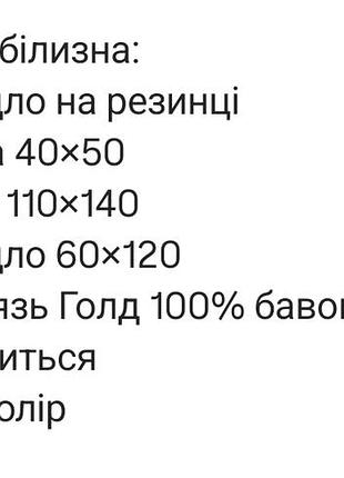 Постільна білизна в дитяче ліжко 2