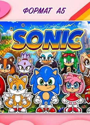 Альбом на липучках для детей "sonic"