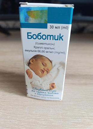 Боботик дитячий