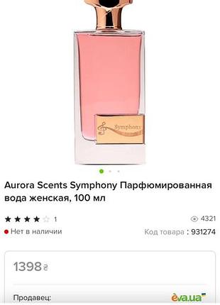 Парфумовп вода “symfhony” 5