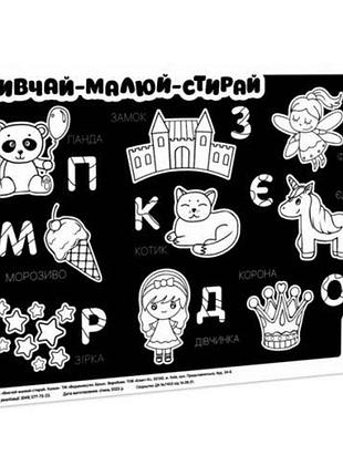 Плакат "вивчай, малюй, стирай: казка"