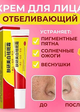 Крем отбеливающий
