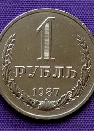 1 рубль 1987 года 3