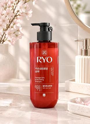 Ryo damage care & nutrition shampoo шампунь для пошкодженого волосся, 480 мл