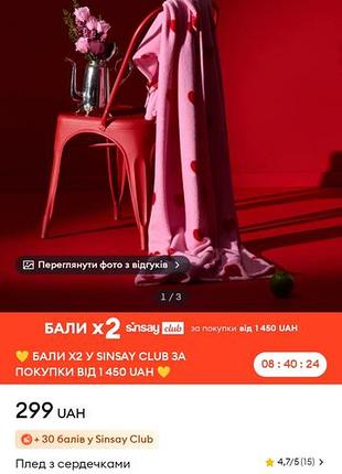 Плед з сердечками