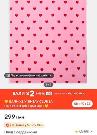 Плед з сердечками 2