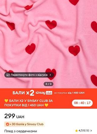Плед з сердечками 3
