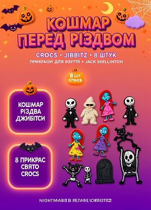 Джибитсы кошмар перед рождеством джек скеллингтон the nightmare before christmas jack skellington 8 шт аксессуары крокс украшение