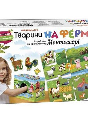 Тварини на фермі. розроблено на основі методу монтессорі 10156012у