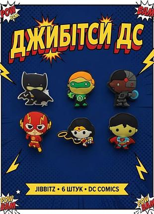 Джибитсы супергерои лига справедливости / dc comics бэтмен, флэш, супермен jibbitz 6 шт аксессуары крокс украшение