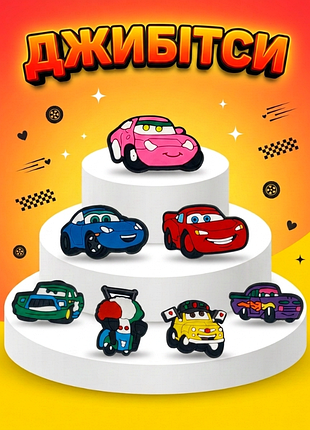 Джибитсы тачки, молния маквин, салли, гвидо, чико хикс, рамон mcqueen cars disney pixar 7 шт аксессуары крокс украшение dz_203