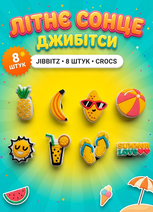 Джибитсы летний отдых, летние фрукты, ананас, банан, солнце, шлепанцы, коктейль jibbitz 8 шт аксессуары крокс украшение