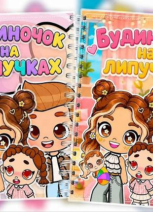 Альбом на липучках для детей