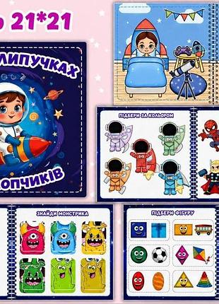 Альбом на липучках для хлопчиків