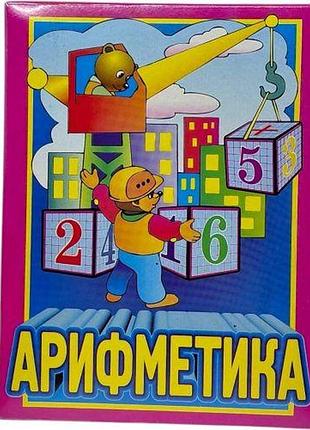 Кубики „арифметика”