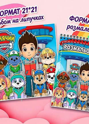 Альбом на липучках для детей "щенячий патруль"
