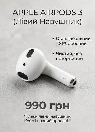 Аксесуари до навушників apple airpods 3 лівий навушник