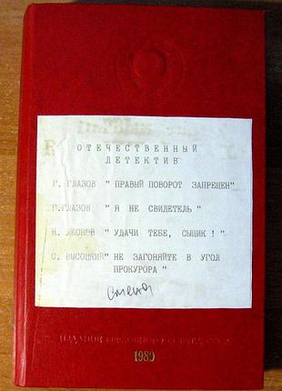 Смена. радянський детектив. підшивка-5.