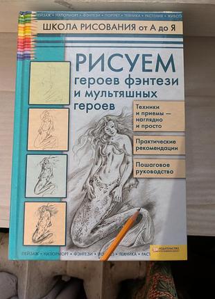 Набор книг по рисованию