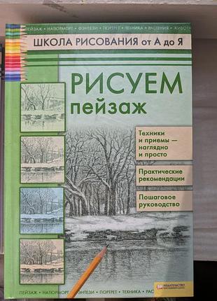 Набор книг по рисованию 2