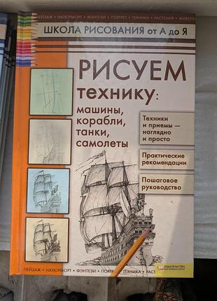 Набор книг по рисованию 5
