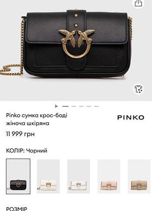 Сумка pinko оригінал 6