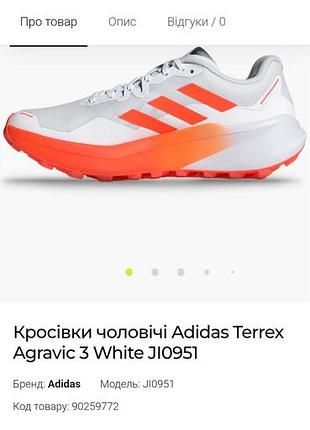 Кросівки чоловічі adidas terrex agravic 3 white ji0951