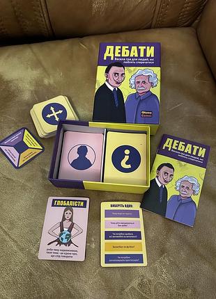 Настільна гра дебати