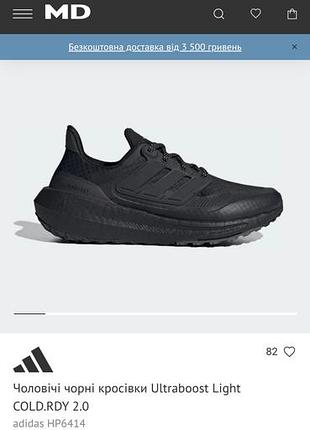 Кросівки унісекс adidas ultraboost light gz5159 чорні