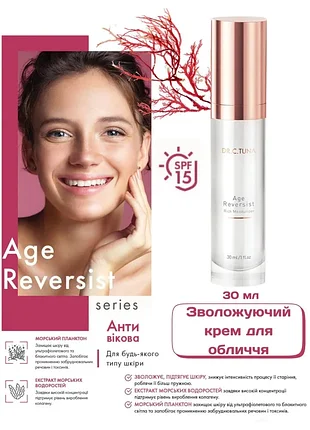 Зволожуючий крем для обличчя фармасі farmasi age reversist rich moisturizer фармаси