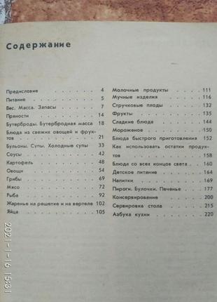 Кулинарная книга2 фото